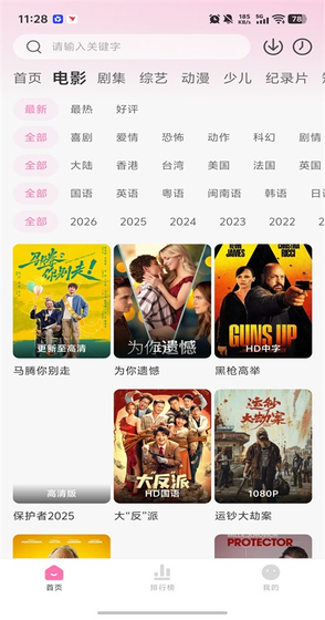 粉猪影视 - 免费高清电视剧电影观看 Hero图