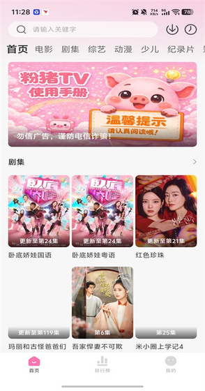 粉猪影视 - 免费高清电视剧电影观看 Hero图
